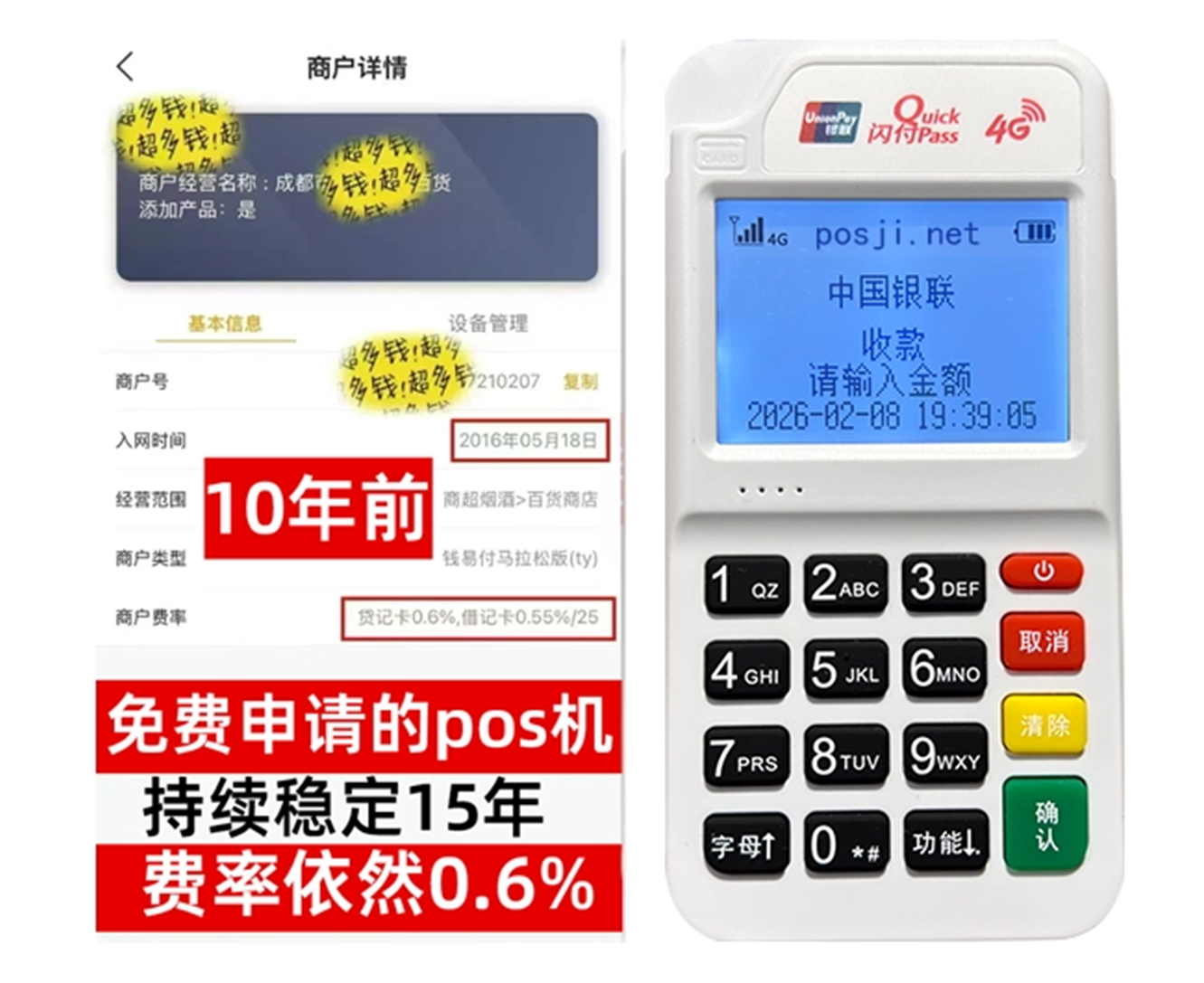POS机费率优惠大揭秘:免费领取+费率稳定,商户秒到账无忧 POS机费率优惠大揭秘:免费领取+费率稳定,商户秒到账无忧